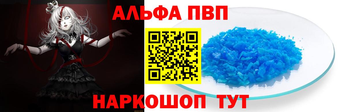 Альфа ПВП VHQ Павловский Посад