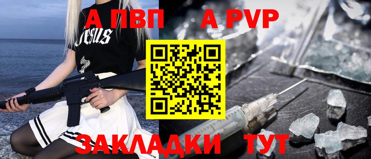 A-PVP Crystall  Вход с VPN  A PVP  Павловский Посад  A PVP мука  A-PVP СК КРИС 