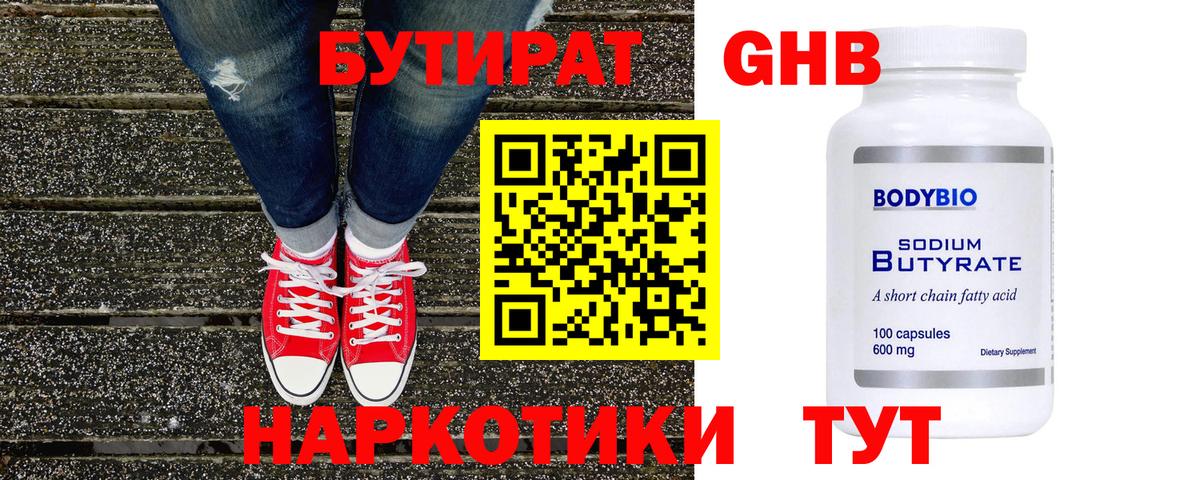 БУТИРАТ 1.4BDO  Вход с VPN  Павловский Посад 