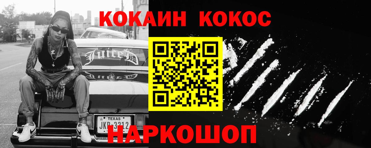 Кокаин Fish Scale  Вход с VPN  Cocaine  наркошоп  Cocaine VHQ  Павловский Посад 