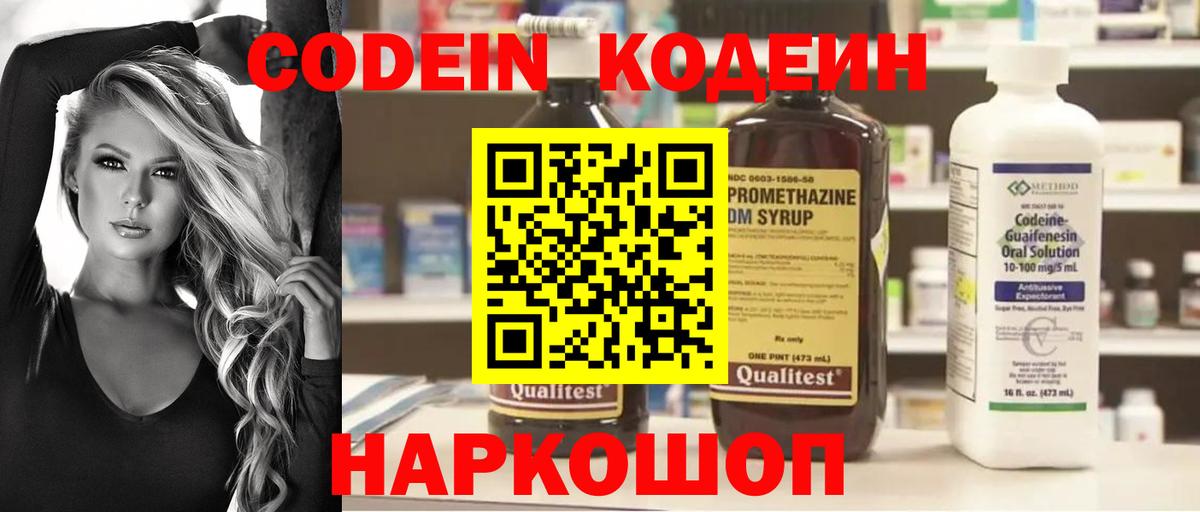 Кодеин напиток Lean (лин)  где продают наркотики  Павловский Посад  Вход с VPN 